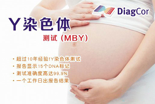 商洛分部 5周香港验血查男女-香港达雅高化验所